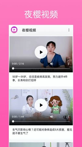 夜樱视频官网版