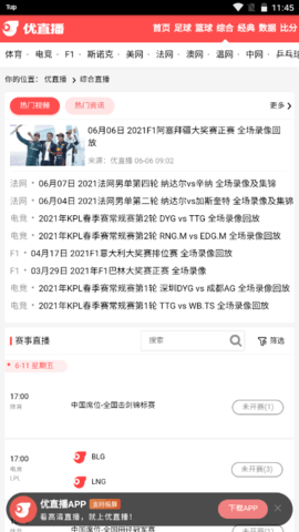 优直播NBA