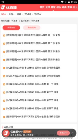 优直播NBA