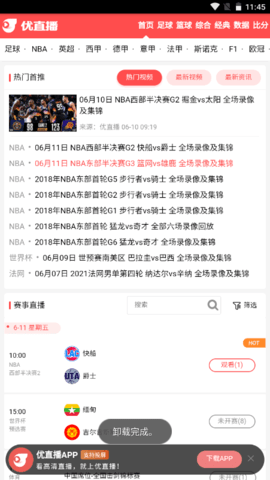 优直播NBA