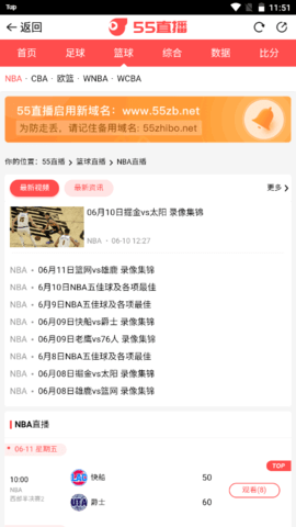 55直播NBA直播