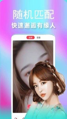 恰恰视频聊天app