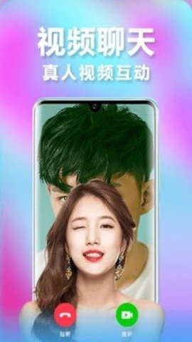 恰恰视频聊天app