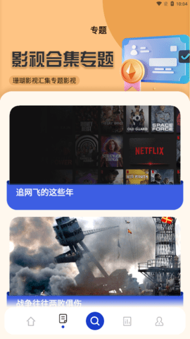 珊瑚视频app安卓版