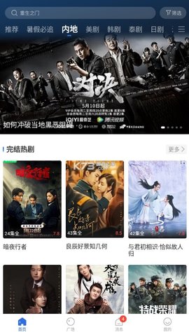 星夜视频官方版