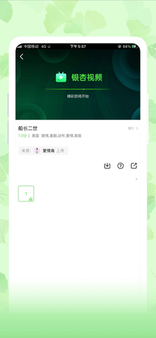 银杏视频app官方版