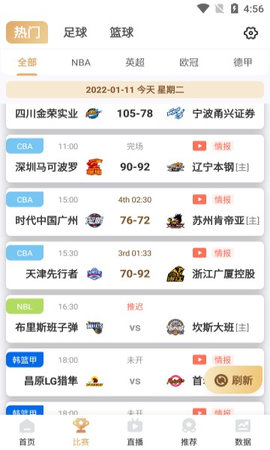 看球通官方版