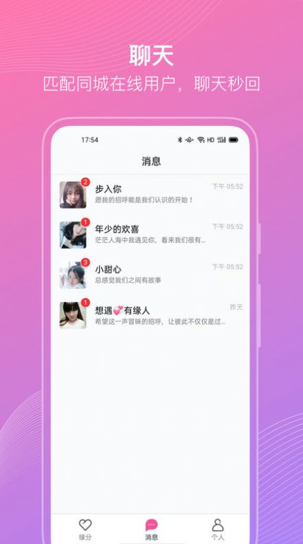 聊伴伴app最新版