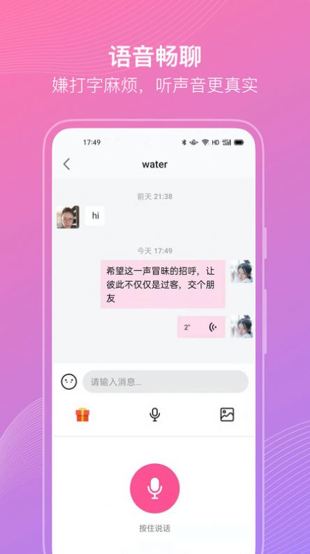 聊伴伴app最新版