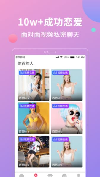 心动聊吧App软件官方版