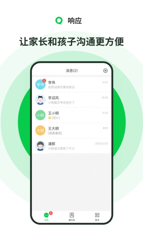 学海响应app官方版