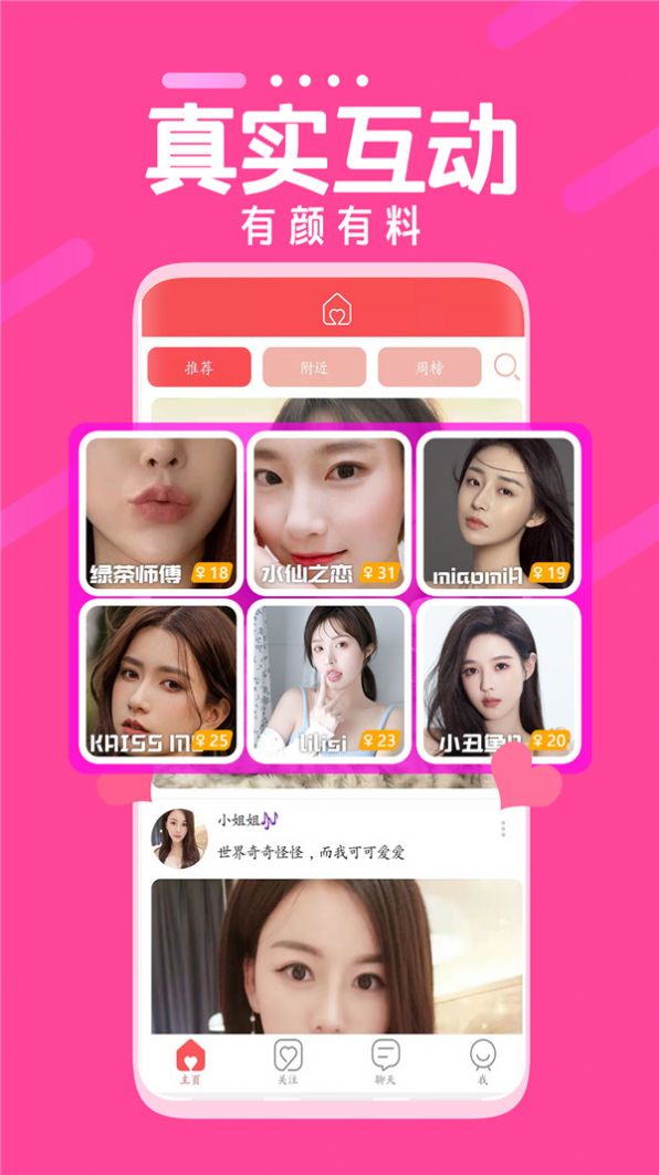 同城一对聊app最新官方版