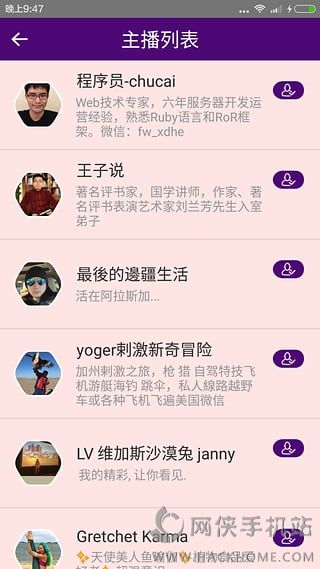 人人讲手机版app