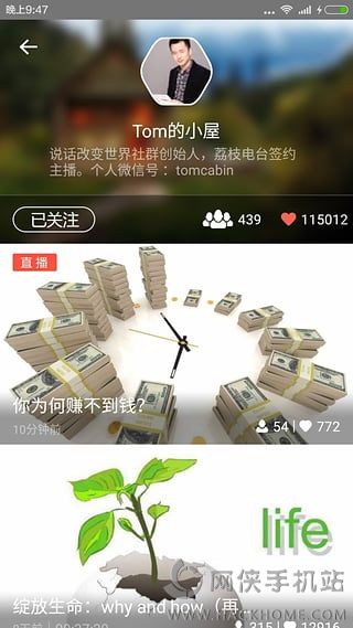 人人讲手机版app
