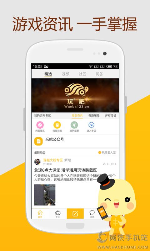 玩吧app安卓专业版