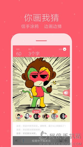 玩吧你画我猜ios版