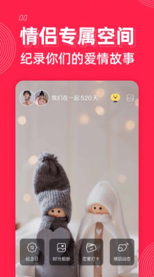 微爱交友app最新版