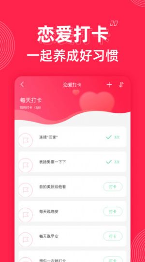 微爱交友app最新版