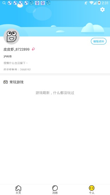 皮队友语音苹果版ios软件