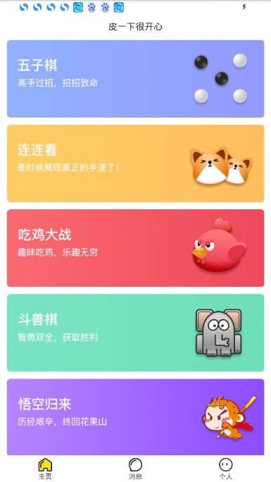 皮队友语音苹果版ios软件