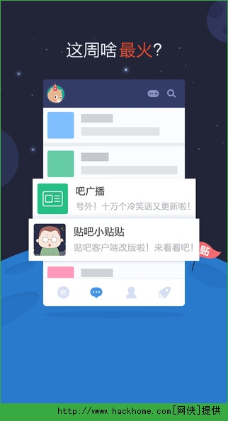 百度贴吧iOS手机客户端app