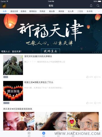 百度贴吧ipad版