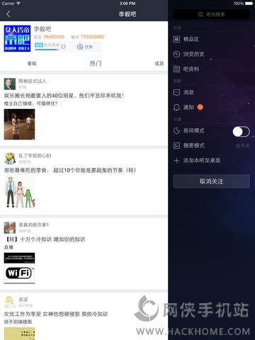 百度贴吧ipad版