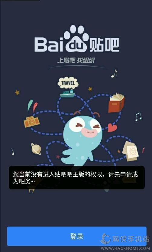百度贴吧吧主版app手机客户端