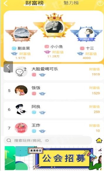 窝窝语音安卓版app