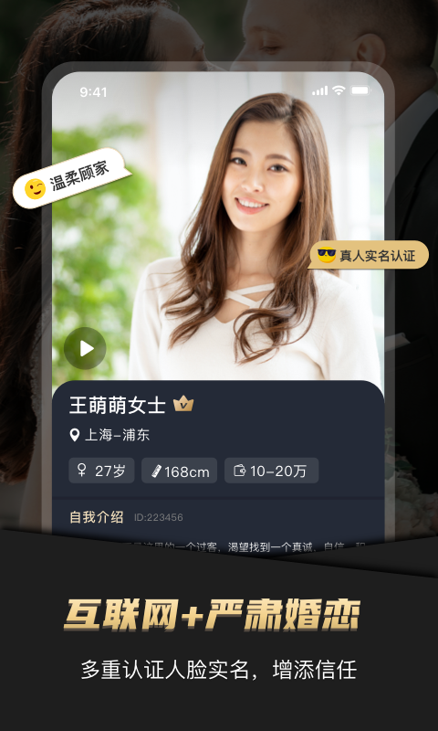悦缘婚恋app软件官方版