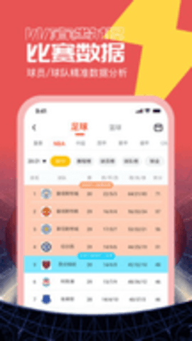 闪电看球软件