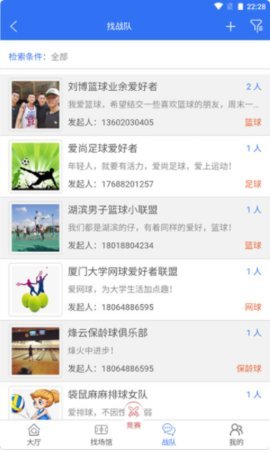闪电看球软件
