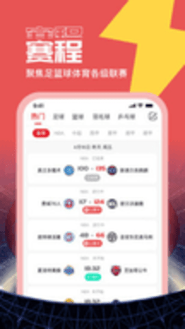 闪电看球软件