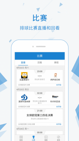 直播帝排球