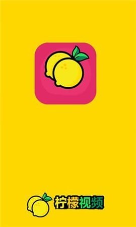 柠檬视频app最新版
