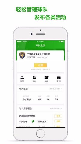 我爱足球软件