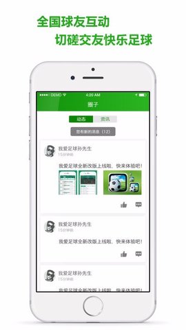 我爱足球软件