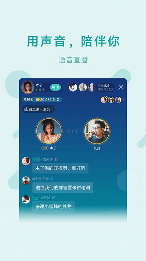 鱼声官网app最新版本安装
