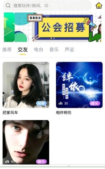 窝窝语音官方app手机版