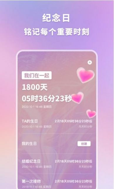 恋爱纪念手帐app官方
