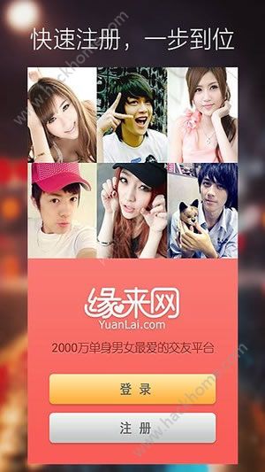 缘来客登录手机版app