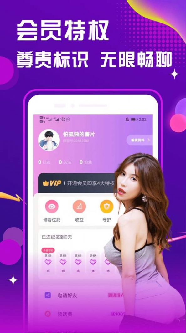 iPad菊花软件ios交友app安装  1.0