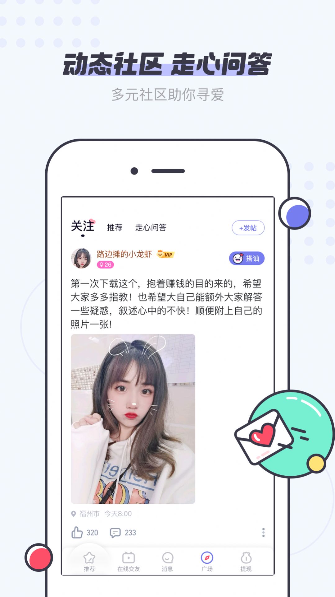 友糖交友软件app官方