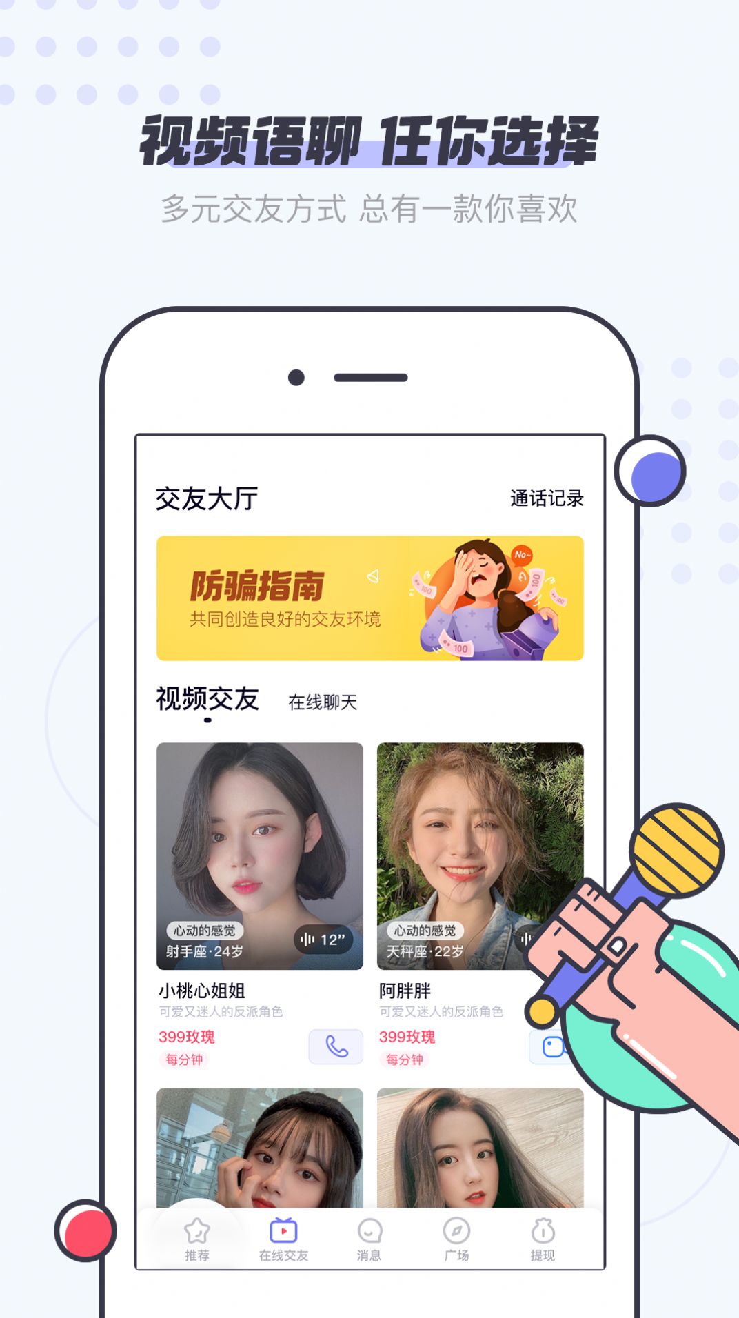 友糖交友app安卓手机版