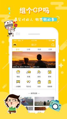 组CP软件官网app手机版