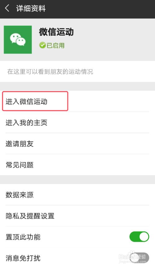 2022微信走步运动软件安装
