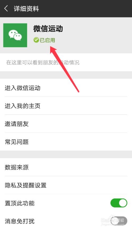 2022微信走步运动软件安装