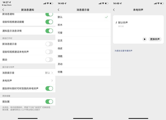 微信8.0.8正式版来电铃声软件