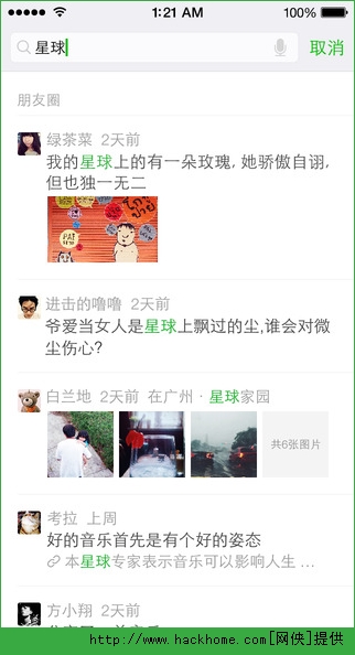 微信6.2.4官方IOS版