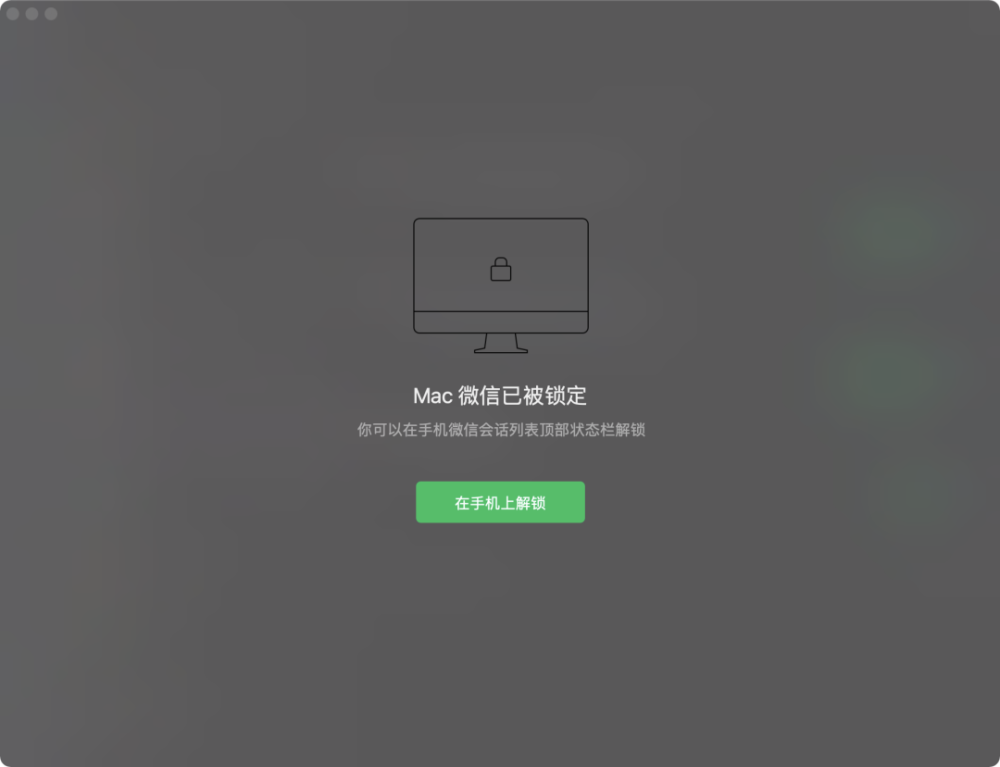 微信mac版3.2.0正式版安装包更新